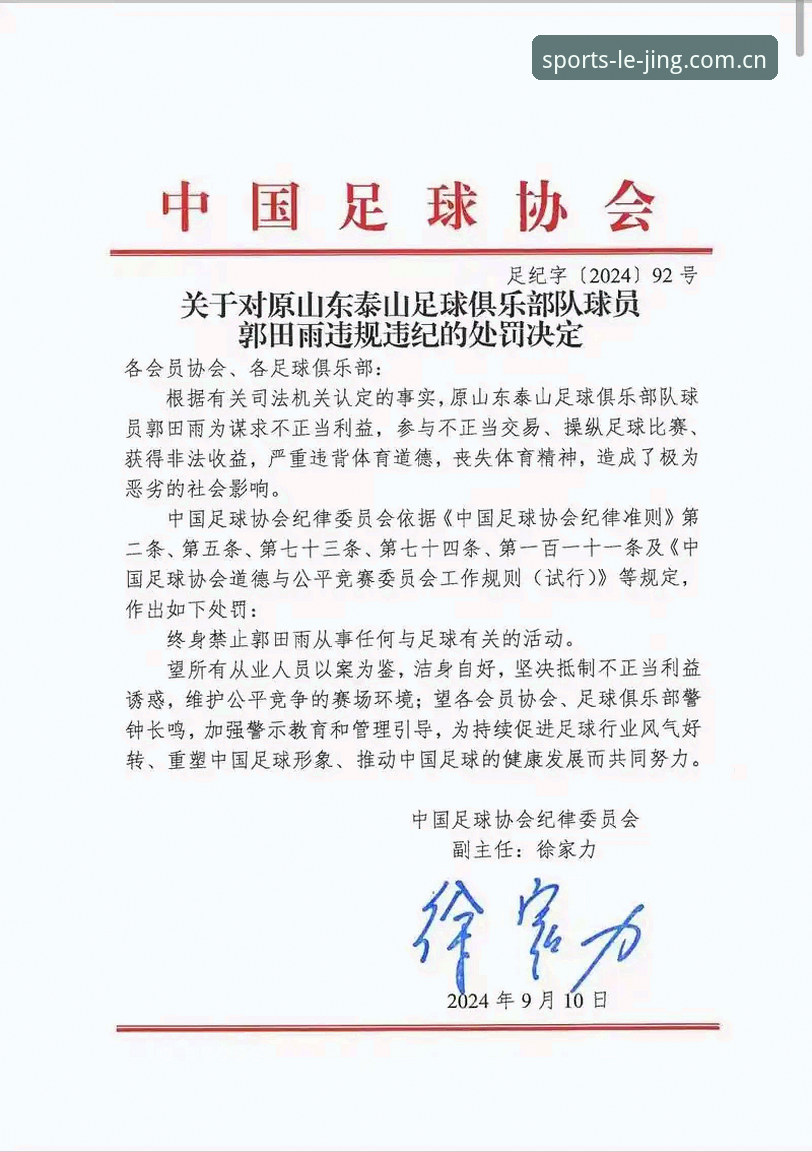 中国足协第三批禁足名单公布，足球腐败问题如何根治？