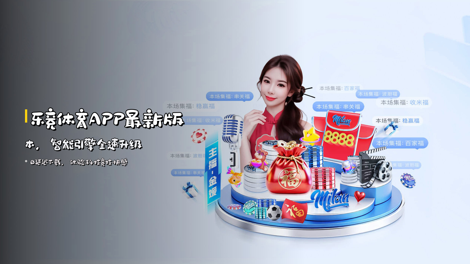 乐竞体育APP<strong>最新版本</strong>，<br>智能引擎全速升级