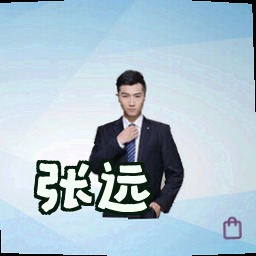 张远